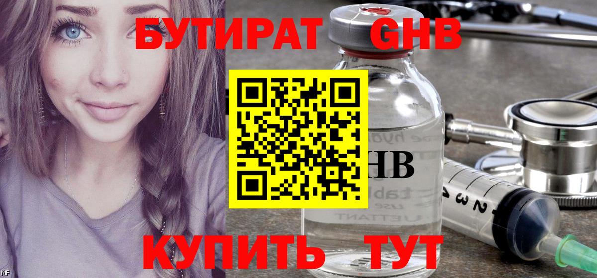БУТИРАТ оксана Дзержинск
