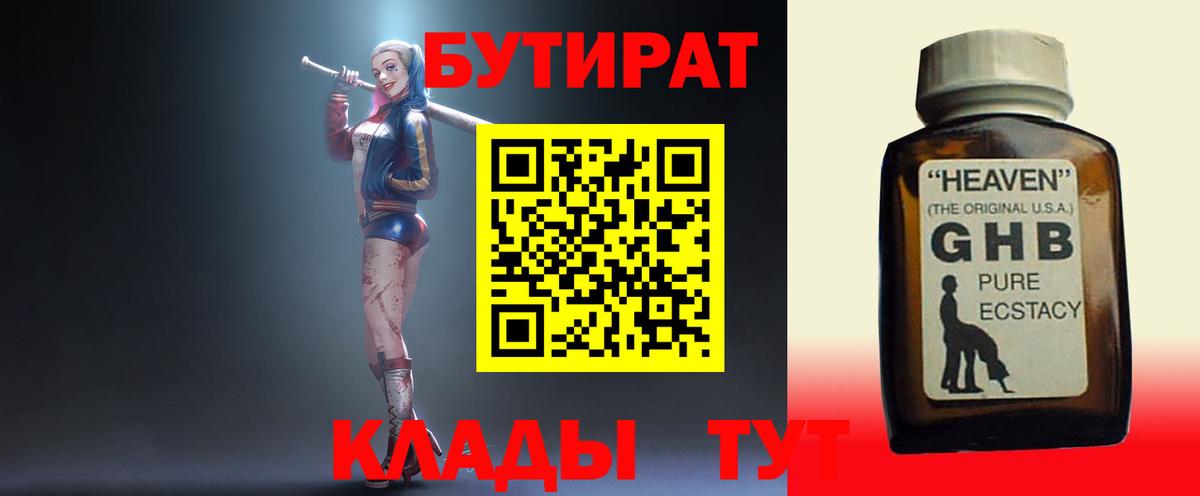 БУТИРАТ Butirat  Вход с VPN  Дзержинск 