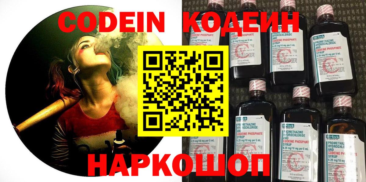 Codein напиток Lean (лин)  Вход с VPN  Дзержинск  Кодеиновый сироп Lean напиток Lean (лин) 