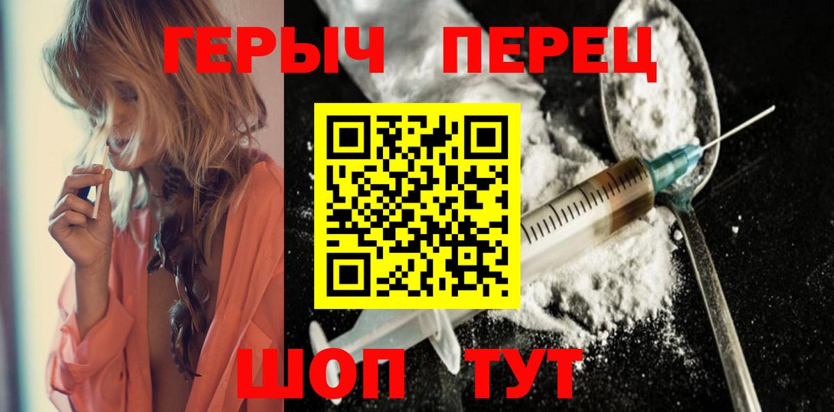 ГЕРОИН белый Дзержинск