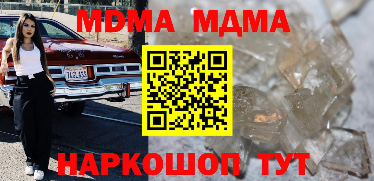 Дзержинск  MDMA Molly  MDMA кристаллы  МДМА  Вход с VPN 