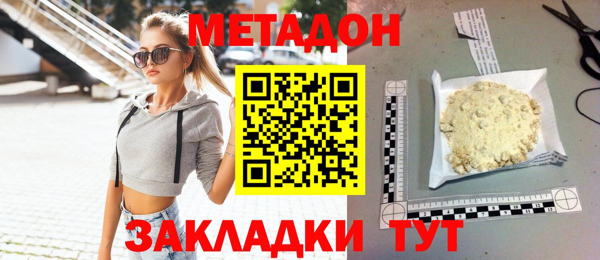 Дзержинск  blacksprut ссылки  Вход с VPN  Метадон methadone  МЕТАДОН VHQ 