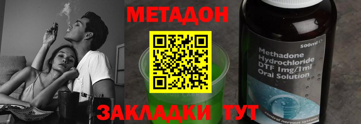 Метадон methadone Дзержинск